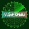 MAX-канал ⚡Радар Крым❗