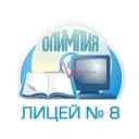 Канал ЛИЦЕЙ 8 ОЛИМПИЯ г. ВОЛГОГРАДА в MAX