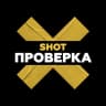 MAX-канал SHOT ПРОВЕРКА