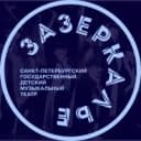 Канал Музыкальный театр «Зазеркалье» в MAX