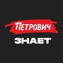 Канал Журнал «Петрович.Знает» в MAX
