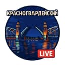 Канал Красногвардейский район Live Петербург в MAX