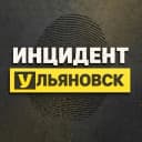 Канал Инцидент Ульяновск | ЧП треш инсайд новости в MAX