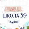 MAX-канал Школа № 39 города Курска