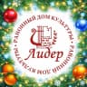 MAX-канал Граховский Дом культуры «Лидер»