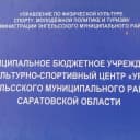 Канал МБУ "ФСЦ Урожай" Энгельс в MAX