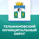 Канал Администрация Тельмановского муниципального округа в MAX