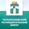 MAX-канал Администрация Тельмановского муниципального округа