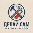 Канал Делай Сам | Ремонт и Стройка в MAX