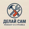 MAX-канал Делай Сам | Ремонт и Стройка