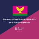 Канал Администрация Новотитаровского сельского поселения в MAX