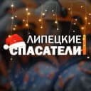 Канал Липецкие Спасатели в MAX
