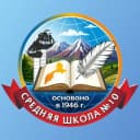 Канал Средняя школа № 10 ПКГО в MAX