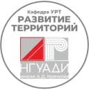 Канал НГУАДИ - РАЗВИТИЕ ТЕРРИТОРИЙ в MAX