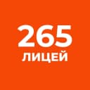 Канал ГБОУ Лицей 265 Санкт-Петербурга в MAX