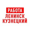 Канал Работа Ленинск-Кузнецкий в MAX