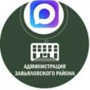 Канал Администрация Завьяловского района Алтайского края в MAX