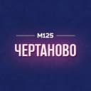 Канал Чертаново М125 в MAX