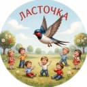 Канал ГБДОУ ЛНР "Подгоровский ясли-сад "Ласточка" в MAX