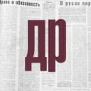 Канал Газета "День республики" в MAX