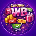 Канал Скидки WB ВБ в MAX