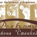Канал МБУК "Дом культуры микрорайона "Станкозавод" в MAX