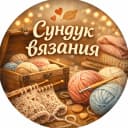 Канал СУНДУК ВЯЗАНИЯ в MAX