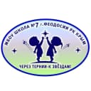 Канал Муниципальное бюджетное общеобразовательное учреждение "Школа № 7 г.Феодосии Республики Крым" в MAX