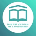 Канал ГБОУ ЛНР "Первомайская средняя школа №30 имени Евгения Олейникова" в MAX