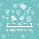 Канал Школа №137 Кировского района г.Казани в MAX