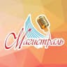 MAX-канал «Магистраль» | Центр культуры и досуга