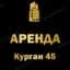 Канал Недвижимость Курган Аренда Продажа в MAX