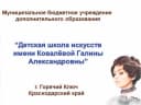 Канал МБУ ДО МО ГК ДШИ в MAX
