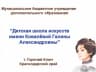 MAX-канал МБУ ДО МО ГК ДШИ