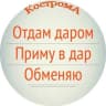 MAX-канал Отдам даром. Кострома