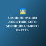 MAX-канал Администрация Любытинского муниципального округа