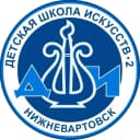 Канал Детская школа искусств №2 Нижневартовск в MAX