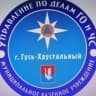 MAX-канал МКУ "УГОЧС" г. Гусь-Хрустальный