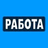 MAX-канал Работа | Калининград