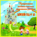 Канал МБДОУ ДЕТСКИЙ САД 23 в MAX