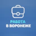 Канал Работа в Воронеже в MAX
