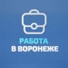 MAX-канал Работа в Воронеже