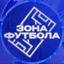 Канал ЗОНА ФУТБОЛА в MAX