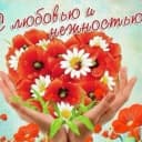 Канал Канал Открытки для близких в Макс | Max в MAX