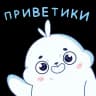 Стикерпак Набор стикеров Тюленим