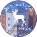Канал МБДОУ детский сад "Олененок" в MAX
