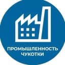 Канал Промышленность Чукотки в MAX