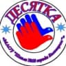 MAX-канал Школа 10. Белогорск