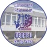 MAX-канал МБУК «Целинский РДК»
