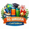 MAX-канал МАОУ "СОШ № 16"